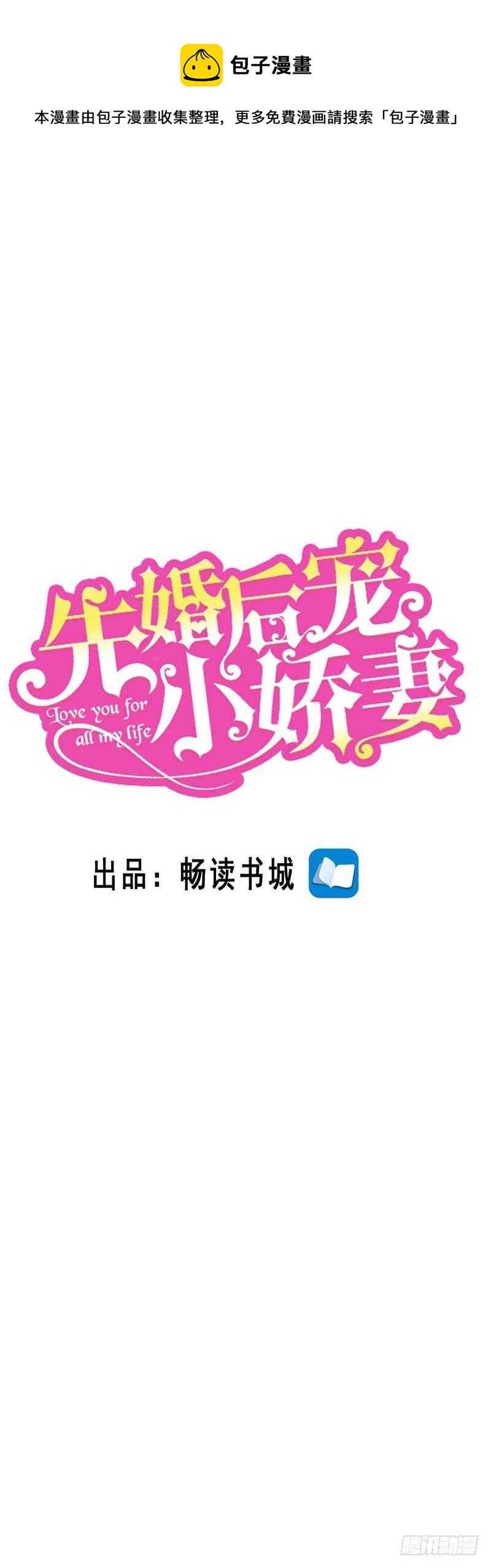 《先婚后宠小娇妻》漫画最新章节第二部 9.订婚之前免费下拉式在线观看章节第【1】张图片