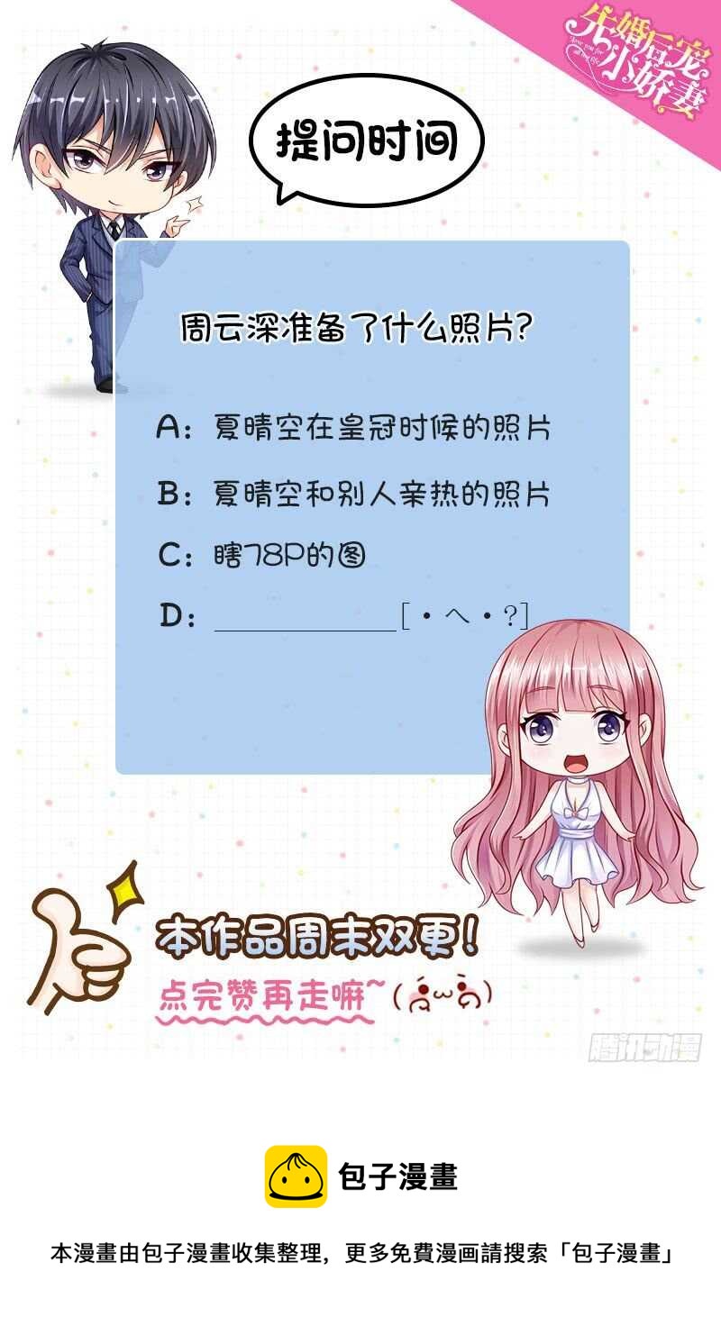 《先婚后宠小娇妻》漫画最新章节第二部 9.订婚之前免费下拉式在线观看章节第【11】张图片