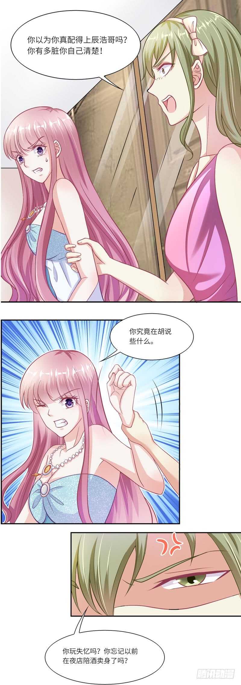 《先婚后宠小娇妻》漫画最新章节第二部 11.威胁免费下拉式在线观看章节第【8】张图片