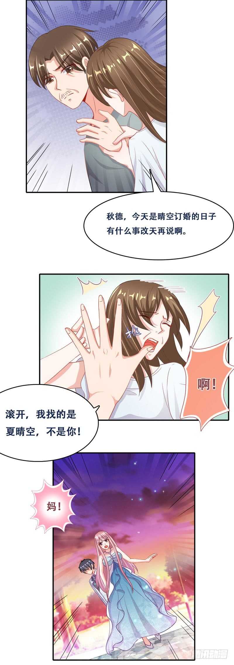 《先婚后宠小娇妻》漫画最新章节第二部 12.订婚仪式免费下拉式在线观看章节第【10】张图片
