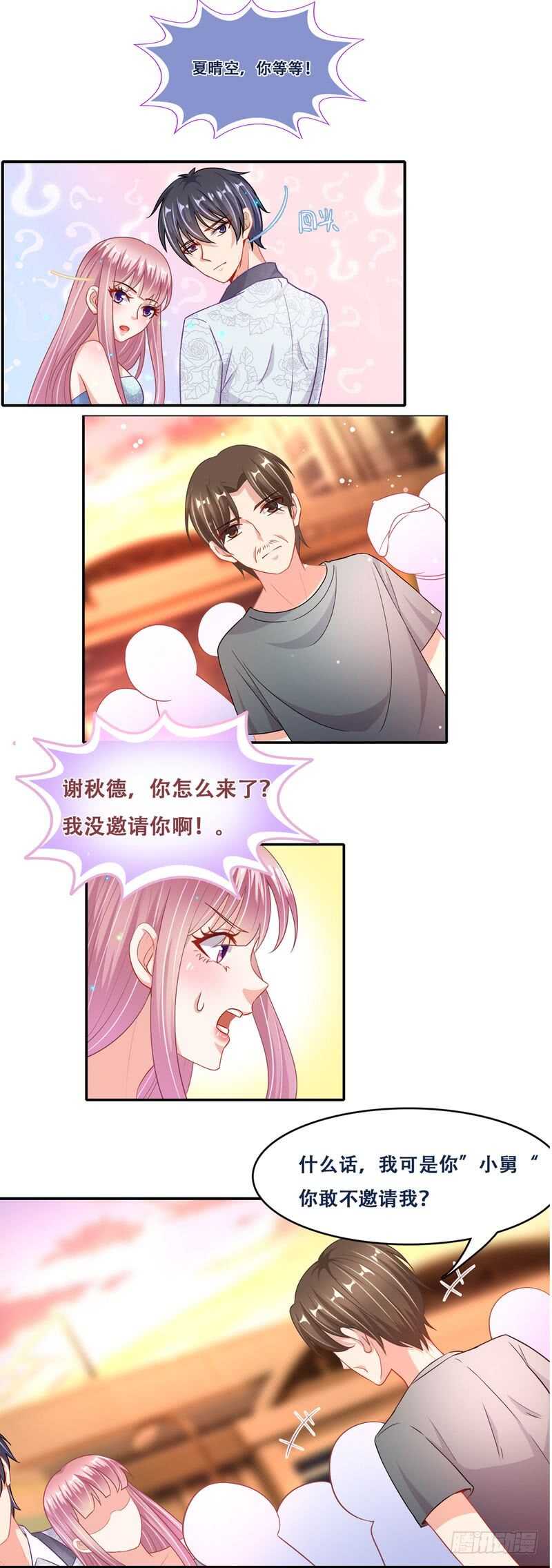 《先婚后宠小娇妻》漫画最新章节第二部 12.订婚仪式免费下拉式在线观看章节第【9】张图片