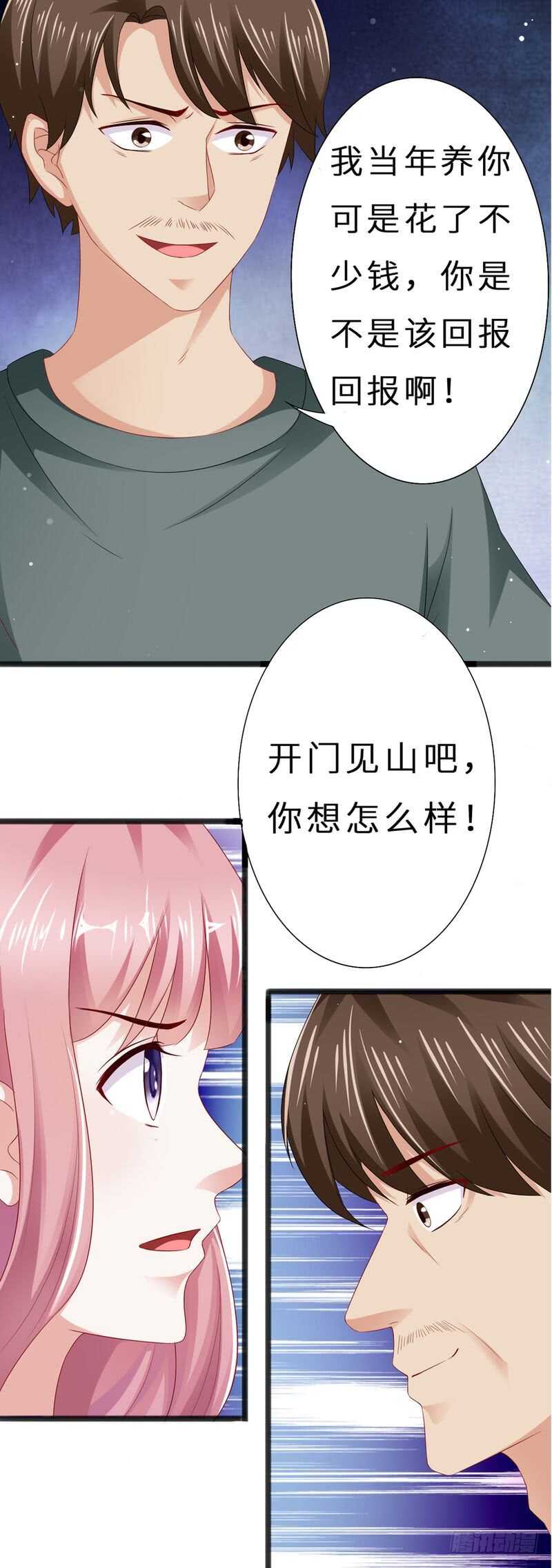 《先婚后宠小娇妻》漫画最新章节第二部 13.摆平闹事免费下拉式在线观看章节第【3】张图片