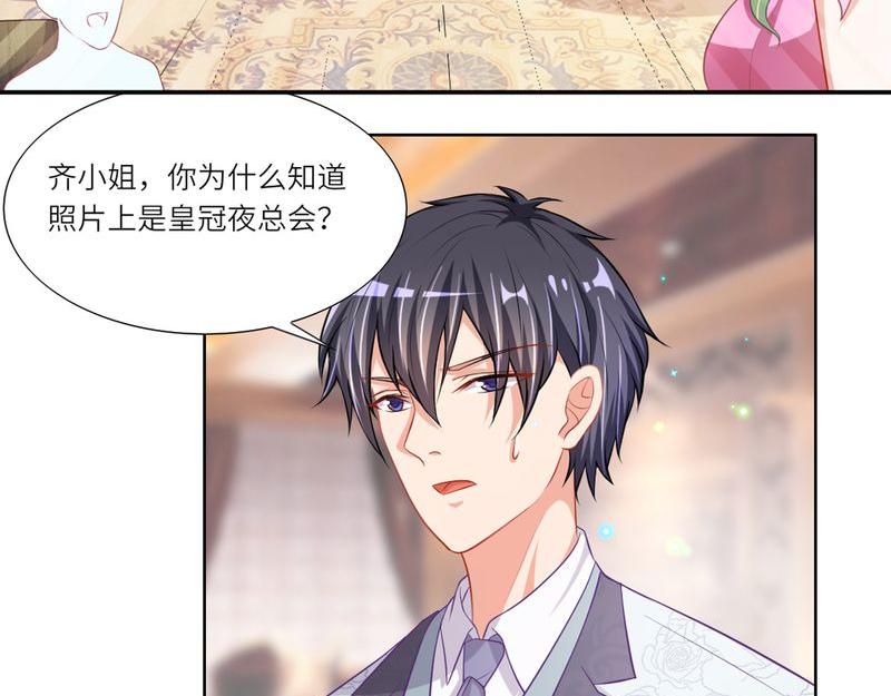 《先婚后宠小娇妻》漫画最新章节第二部 14.再起闹剧免费下拉式在线观看章节第【30】张图片