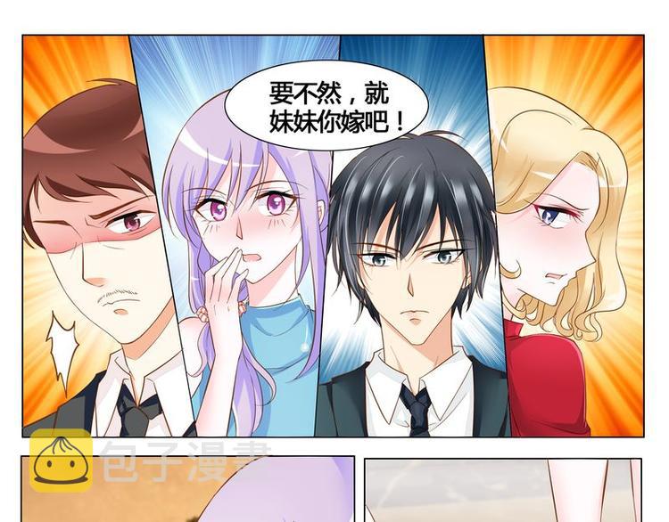 《先婚后宠小娇妻》漫画最新章节第7话 母亲的忌日免费下拉式在线观看章节第【1】张图片