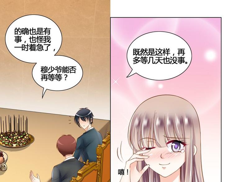 《先婚后宠小娇妻》漫画最新章节第7话 母亲的忌日免费下拉式在线观看章节第【16】张图片