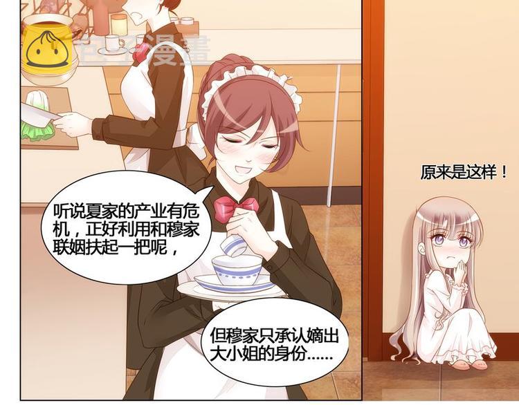 《先婚后宠小娇妻》漫画最新章节第7话 母亲的忌日免费下拉式在线观看章节第【26】张图片