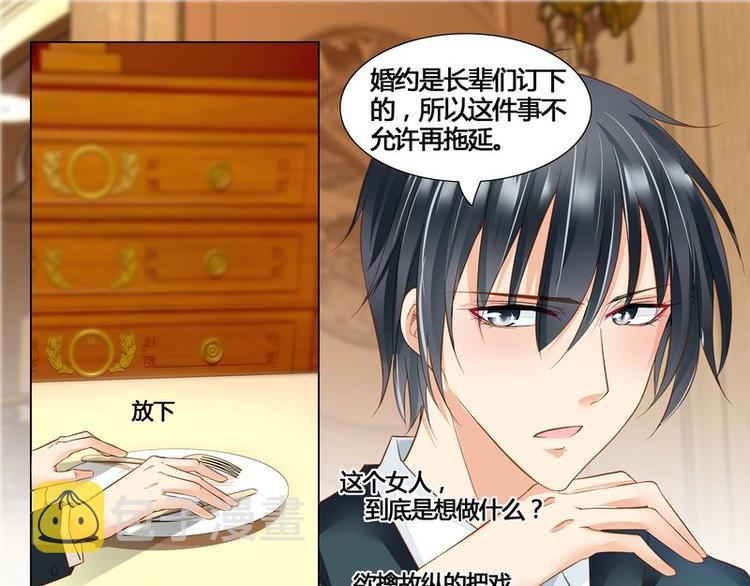 《先婚后宠小娇妻》漫画最新章节第7话 母亲的忌日免费下拉式在线观看章节第【4】张图片