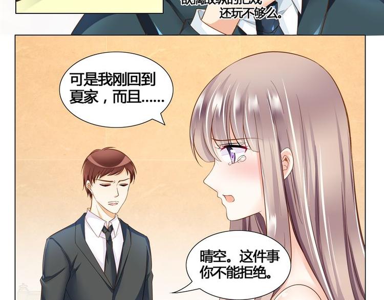 《先婚后宠小娇妻》漫画最新章节第7话 母亲的忌日免费下拉式在线观看章节第【5】张图片