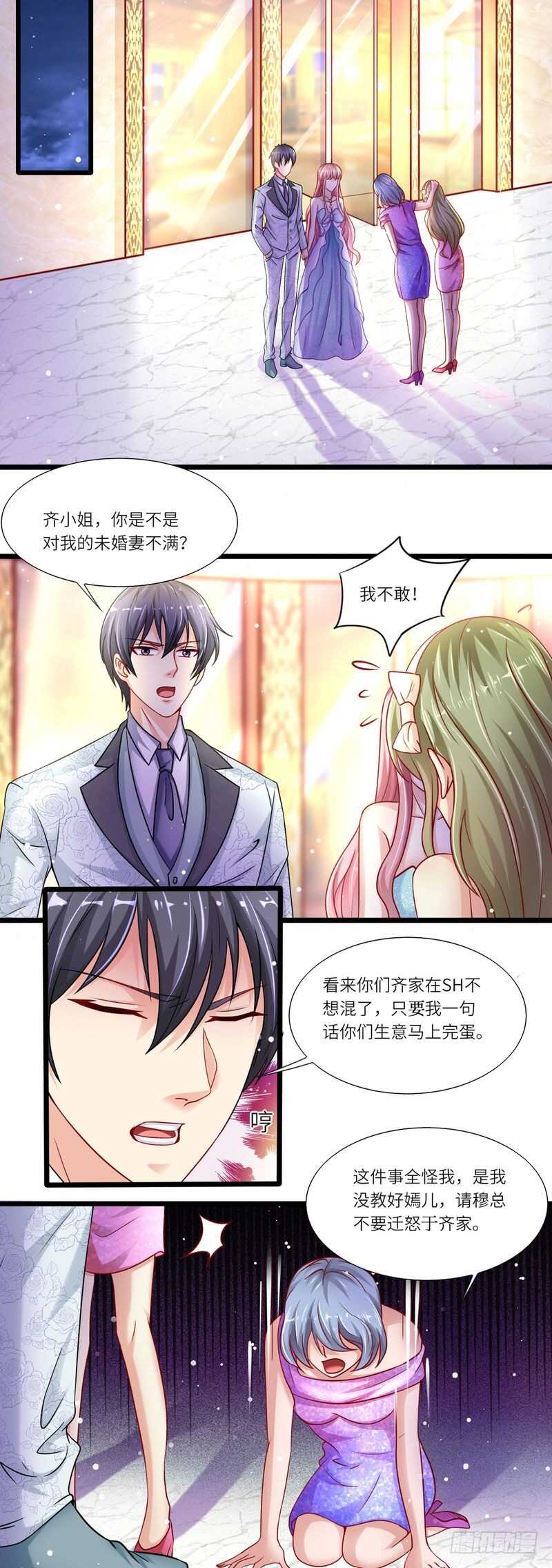《先婚后宠小娇妻》漫画最新章节第二部 15.闹剧收场免费下拉式在线观看章节第【2】张图片