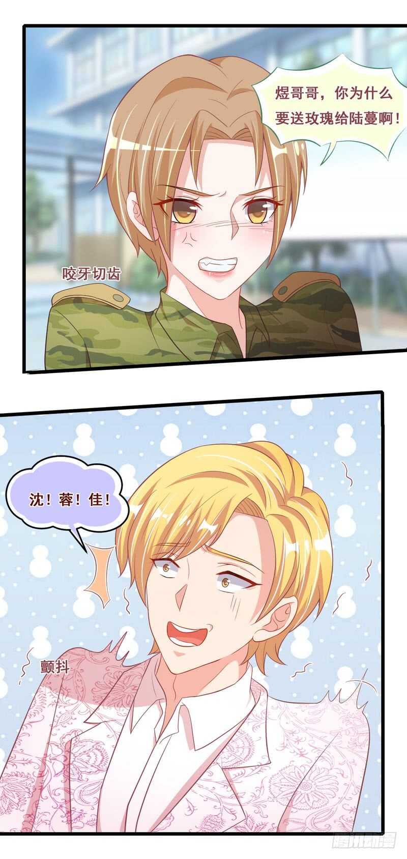 《先婚后宠小娇妻》漫画最新章节第二部 18.惩罚免费下拉式在线观看章节第【14】张图片