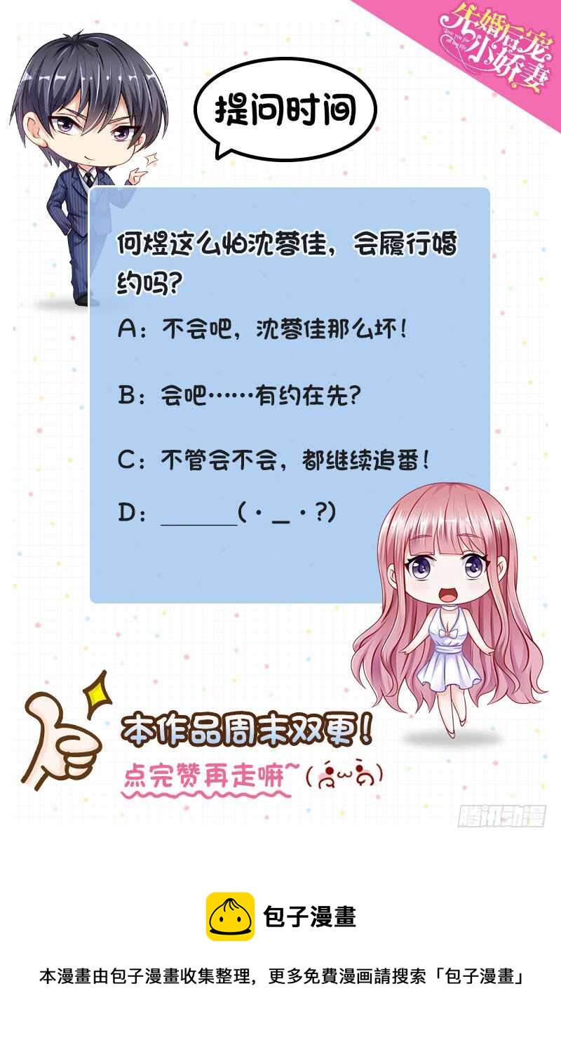 《先婚后宠小娇妻》漫画最新章节第二部 18.惩罚免费下拉式在线观看章节第【16】张图片