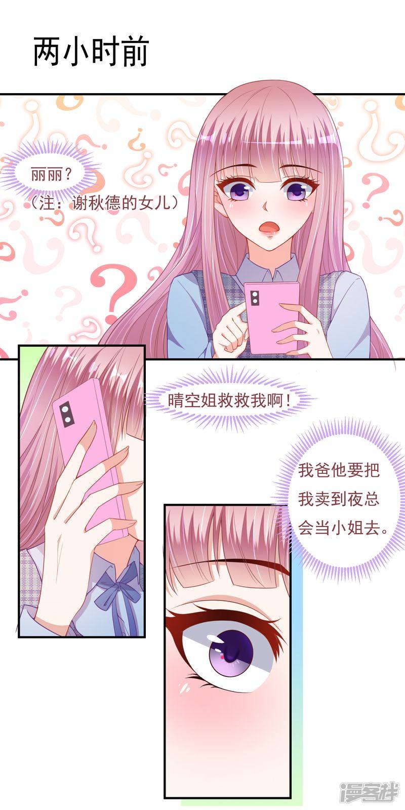 《先婚后宠小娇妻》漫画最新章节第二部 19.又起事端免费下拉式在线观看章节第【10】张图片