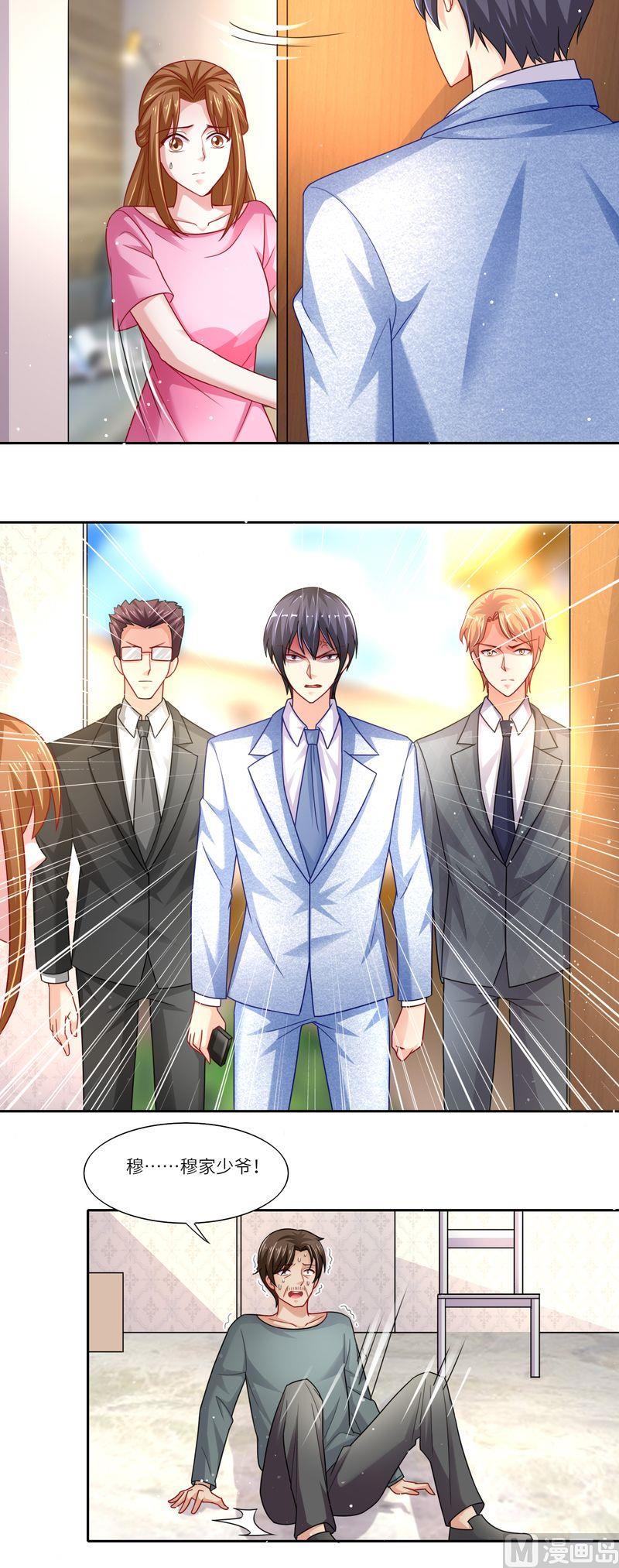 《先婚后宠小娇妻》漫画最新章节第二部 21.引火上身免费下拉式在线观看章节第【1】张图片