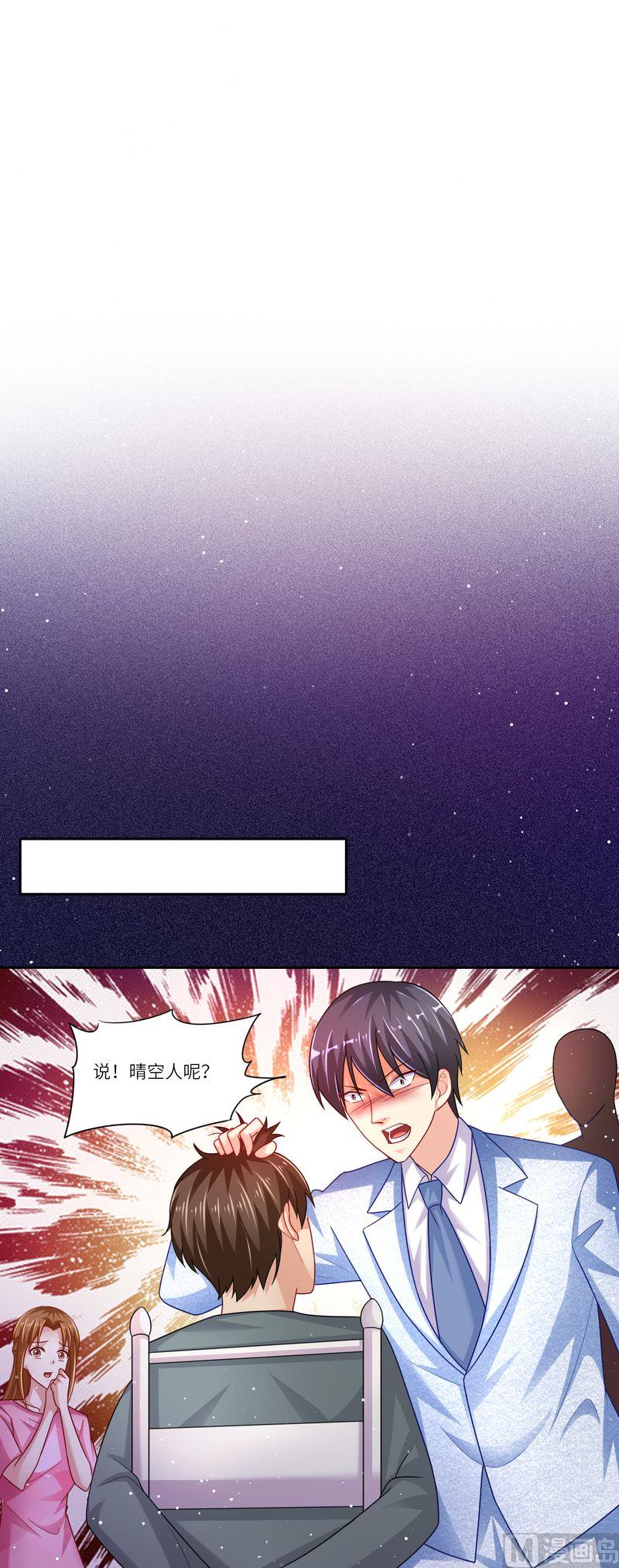 《先婚后宠小娇妻》漫画最新章节第二部 21.引火上身免费下拉式在线观看章节第【2】张图片