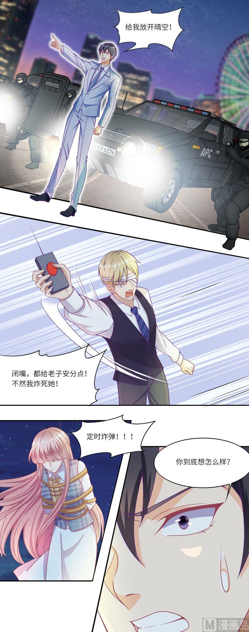 《先婚后宠小娇妻》漫画最新章节第二部 22.拯救大行动免费下拉式在线观看章节第【4】张图片