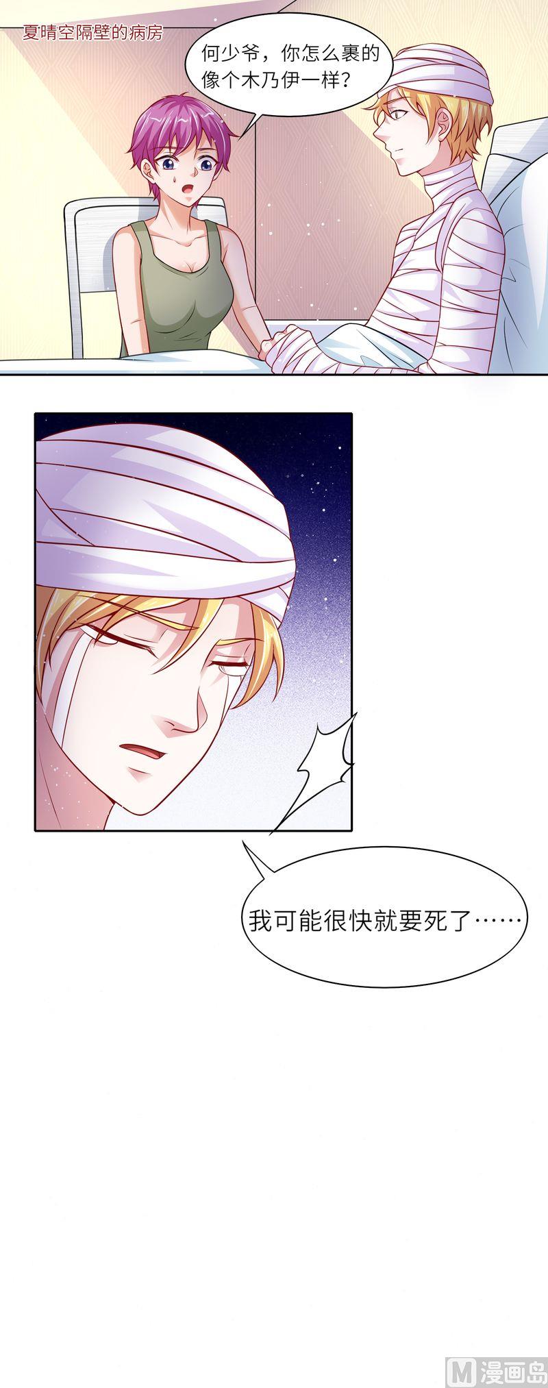 《先婚后宠小娇妻》漫画最新章节第二部 23.跳江救人免费下拉式在线观看章节第【11】张图片