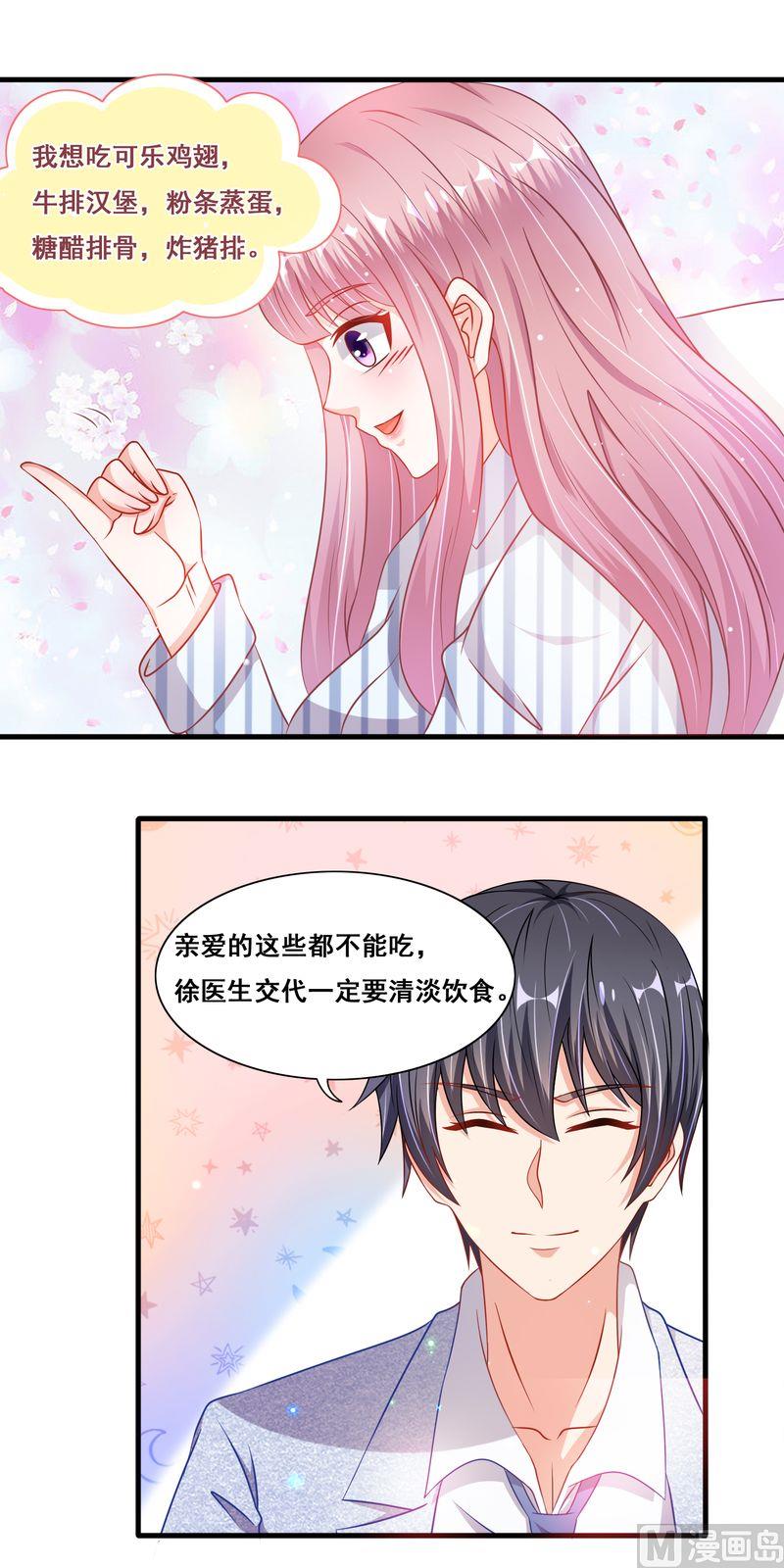 《先婚后宠小娇妻》漫画最新章节第二部 24.喂你吃免费下拉式在线观看章节第【11】张图片