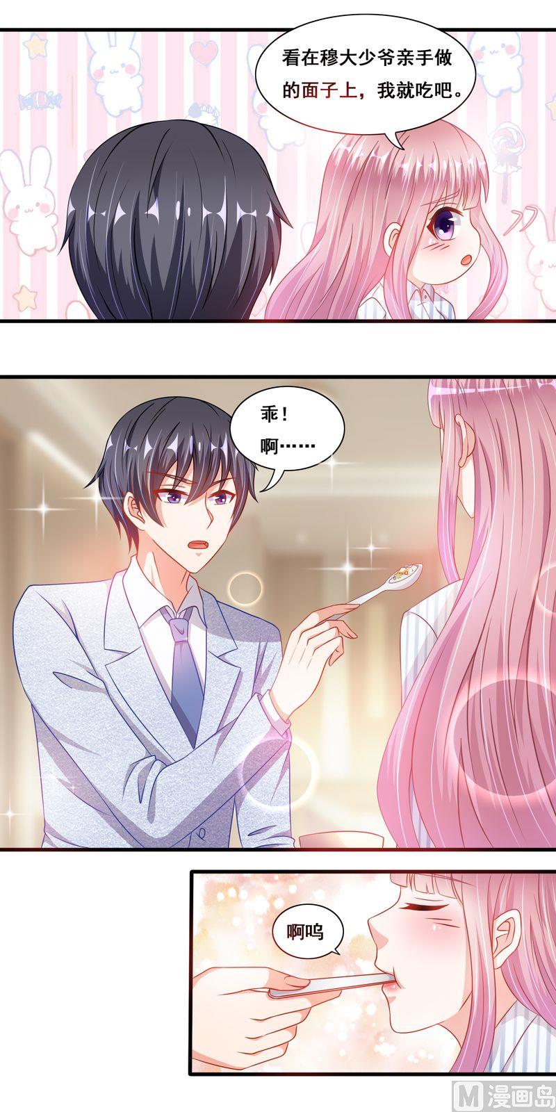 《先婚后宠小娇妻》漫画最新章节第二部 24.喂你吃免费下拉式在线观看章节第【13】张图片