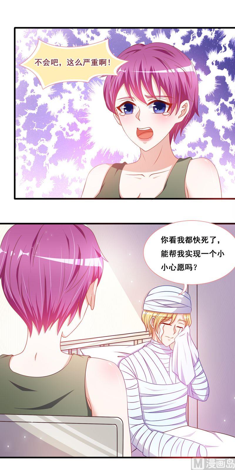 《先婚后宠小娇妻》漫画最新章节第二部 24.喂你吃免费下拉式在线观看章节第【3】张图片