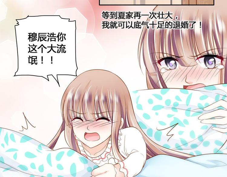 《先婚后宠小娇妻》漫画最新章节第8话 调戏良家少女免费下拉式在线观看章节第【20】张图片