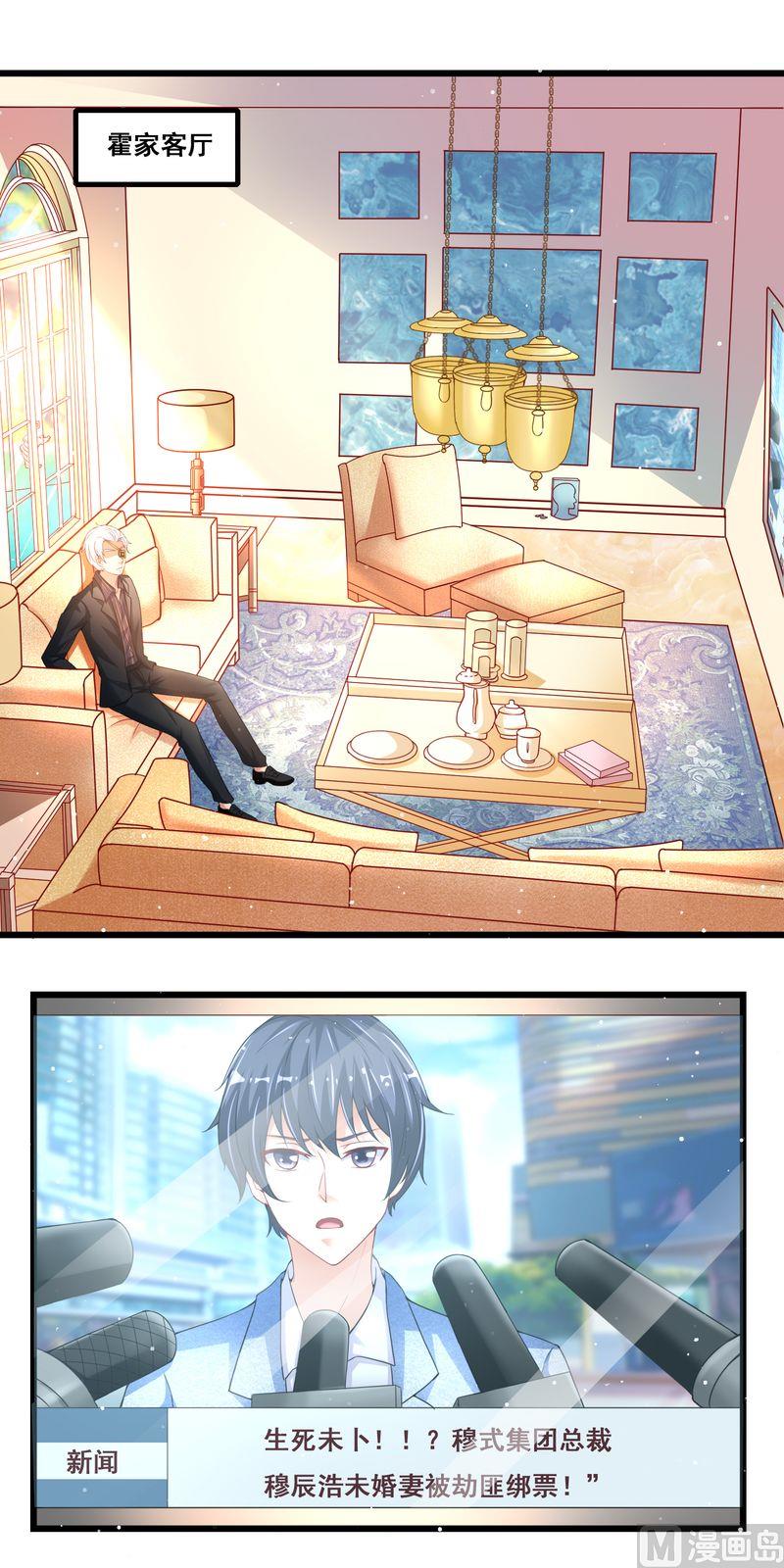 《先婚后宠小娇妻》漫画最新章节第二部 25.设计沈妙玉免费下拉式在线观看章节第【2】张图片