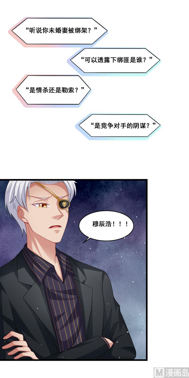 《先婚后宠小娇妻》漫画最新章节第二部 25.设计沈妙玉免费下拉式在线观看章节第【3】张图片