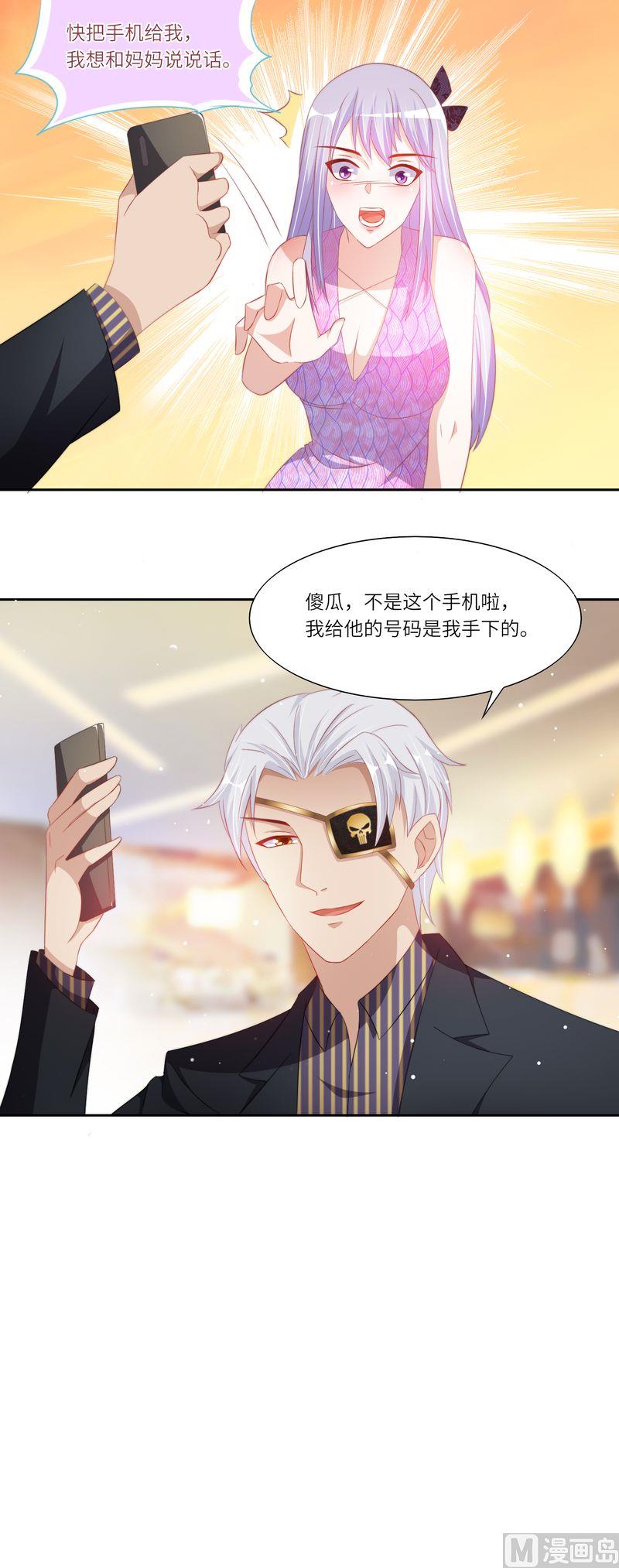 《先婚后宠小娇妻》漫画最新章节第二部 26.暗潮涌动免费下拉式在线观看章节第【10】张图片