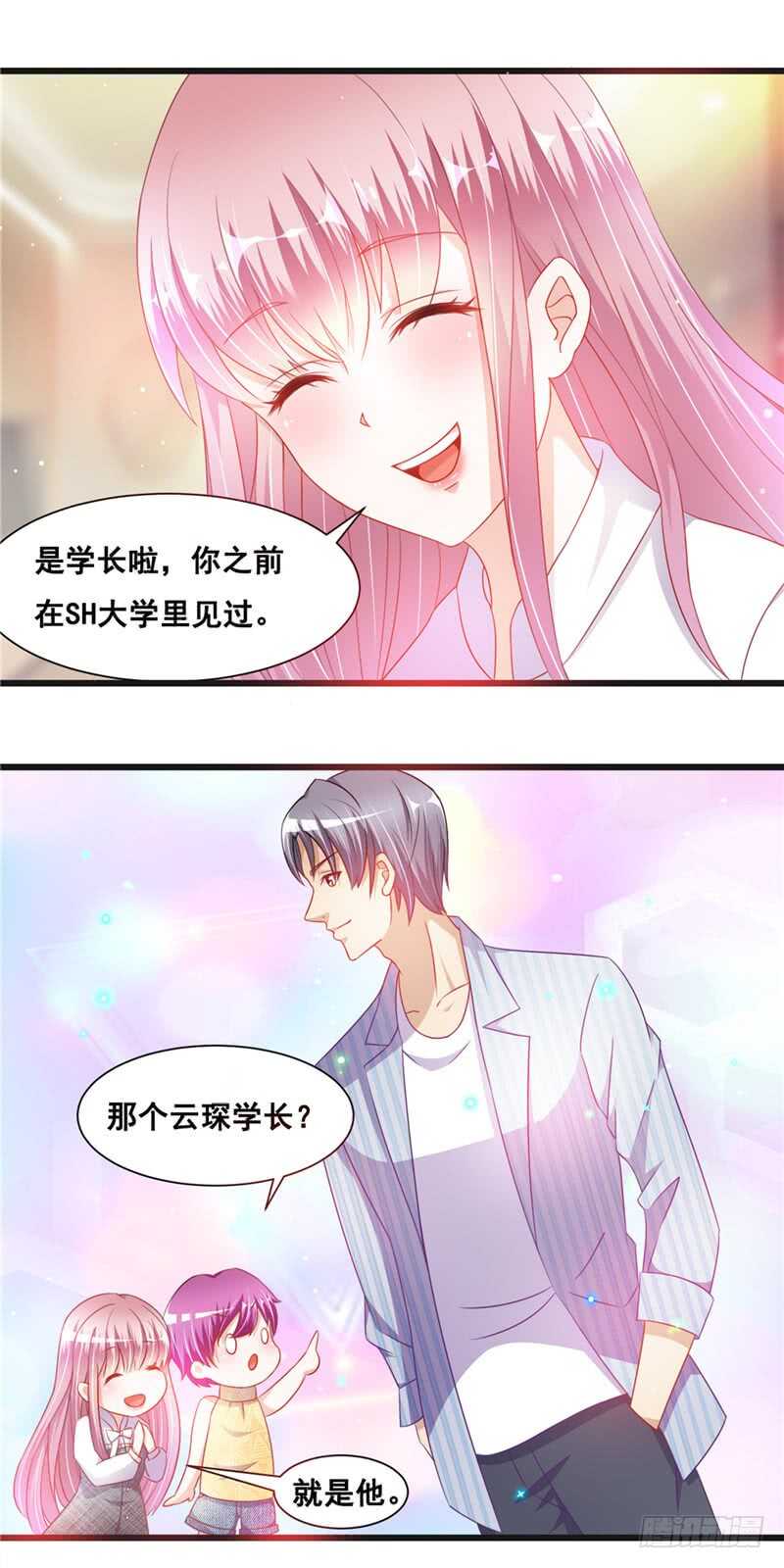 《先婚后宠小娇妻》漫画最新章节第二部 27.与学长见面免费下拉式在线观看章节第【9】张图片