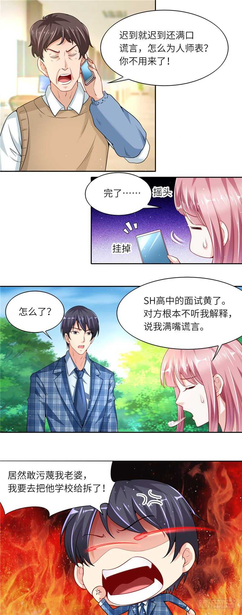 《先婚后宠小娇妻》漫画最新章节第二部 31.把学校拆了免费下拉式在线观看章节第【9】张图片