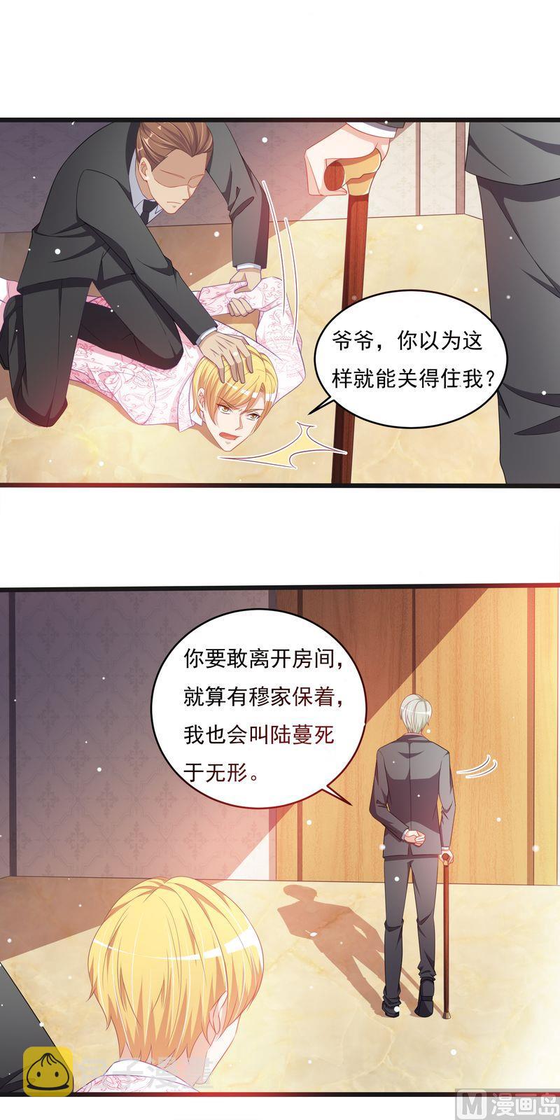《先婚后宠小娇妻》漫画最新章节第二部 33.陆蔓免费下拉式在线观看章节第【14】张图片