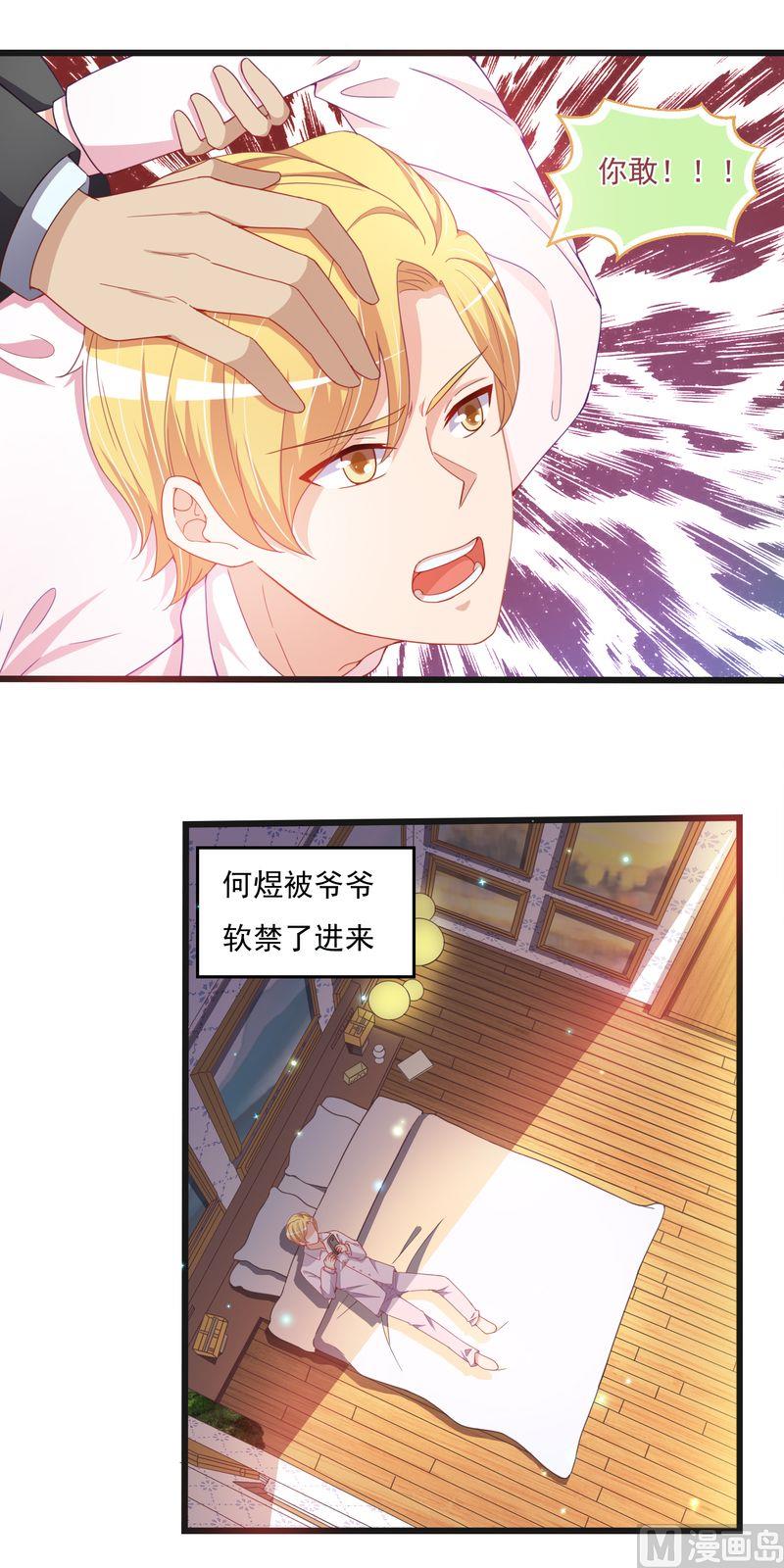 《先婚后宠小娇妻》漫画最新章节第二部 33.陆蔓免费下拉式在线观看章节第【15】张图片