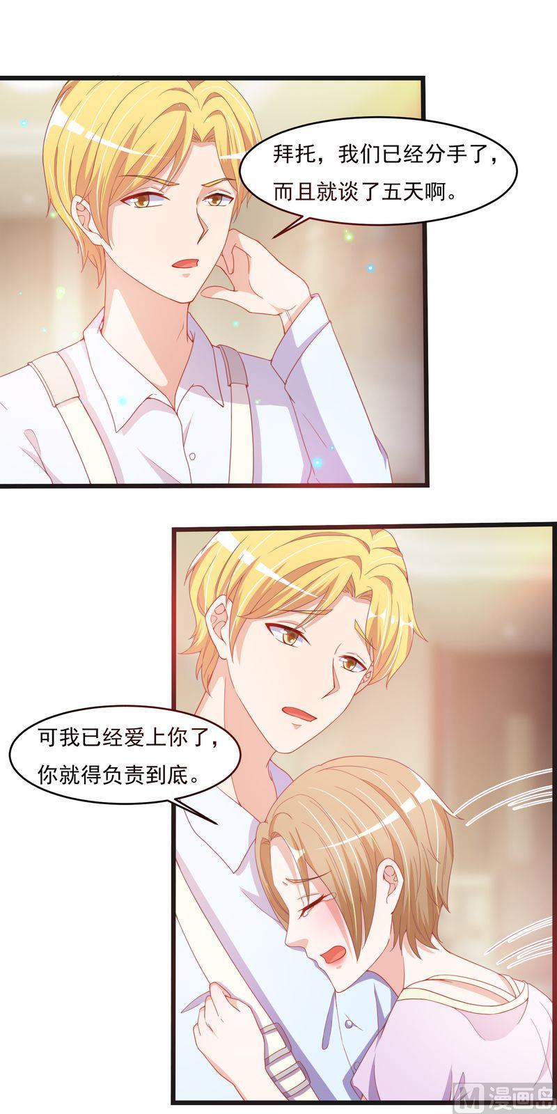 《先婚后宠小娇妻》漫画最新章节第二部 33.陆蔓免费下拉式在线观看章节第【5】张图片