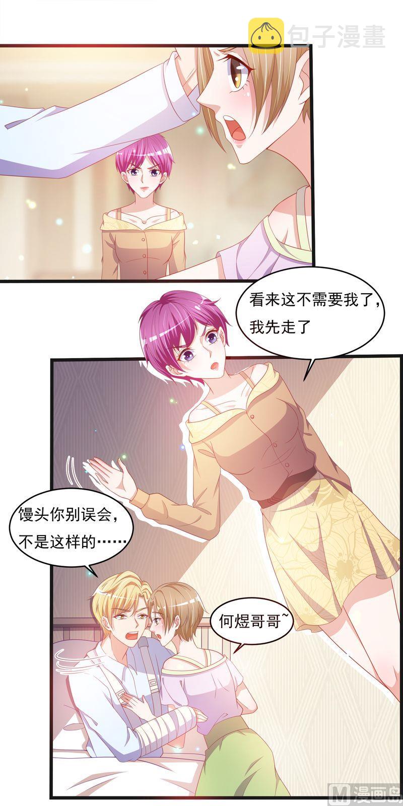 《先婚后宠小娇妻》漫画最新章节第二部 33.陆蔓免费下拉式在线观看章节第【6】张图片