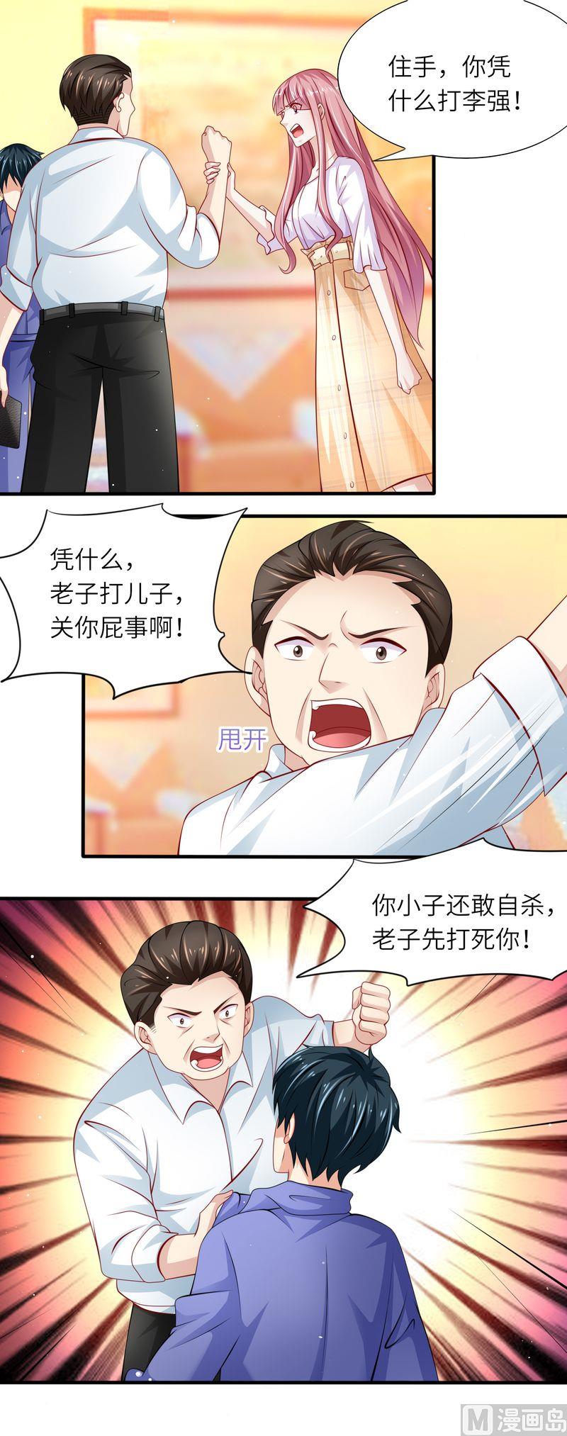 《先婚后宠小娇妻》漫画最新章节第二部 40.不配免费下拉式在线观看章节第【4】张图片