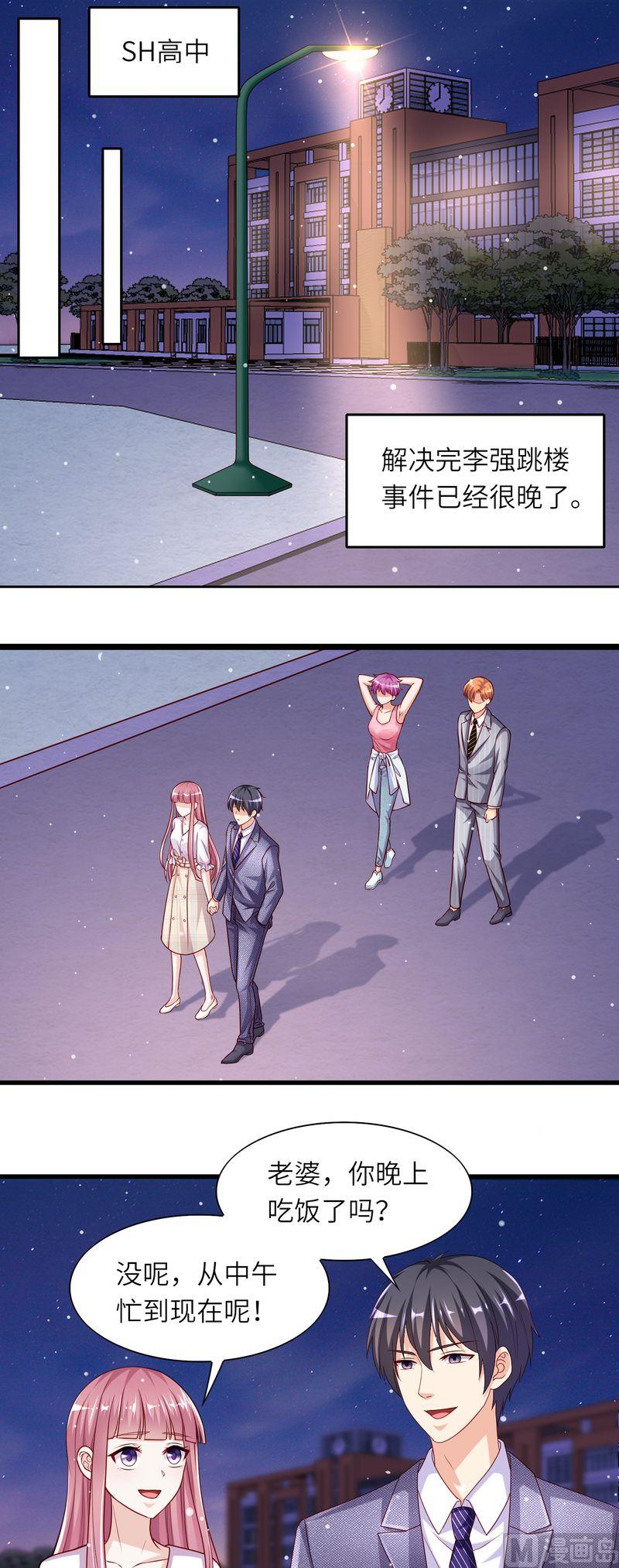 《先婚后宠小娇妻》漫画最新章节第二部 41.放我下来免费下拉式在线观看章节第【2】张图片