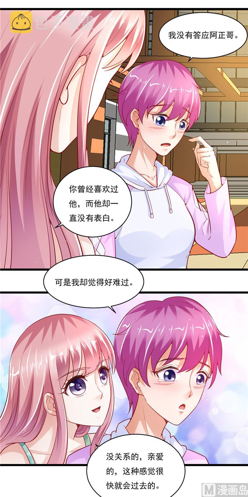 《先婚后宠小娇妻》漫画最新章节第二部 43.馒头，怎么了免费下拉式在线观看章节第【6】张图片