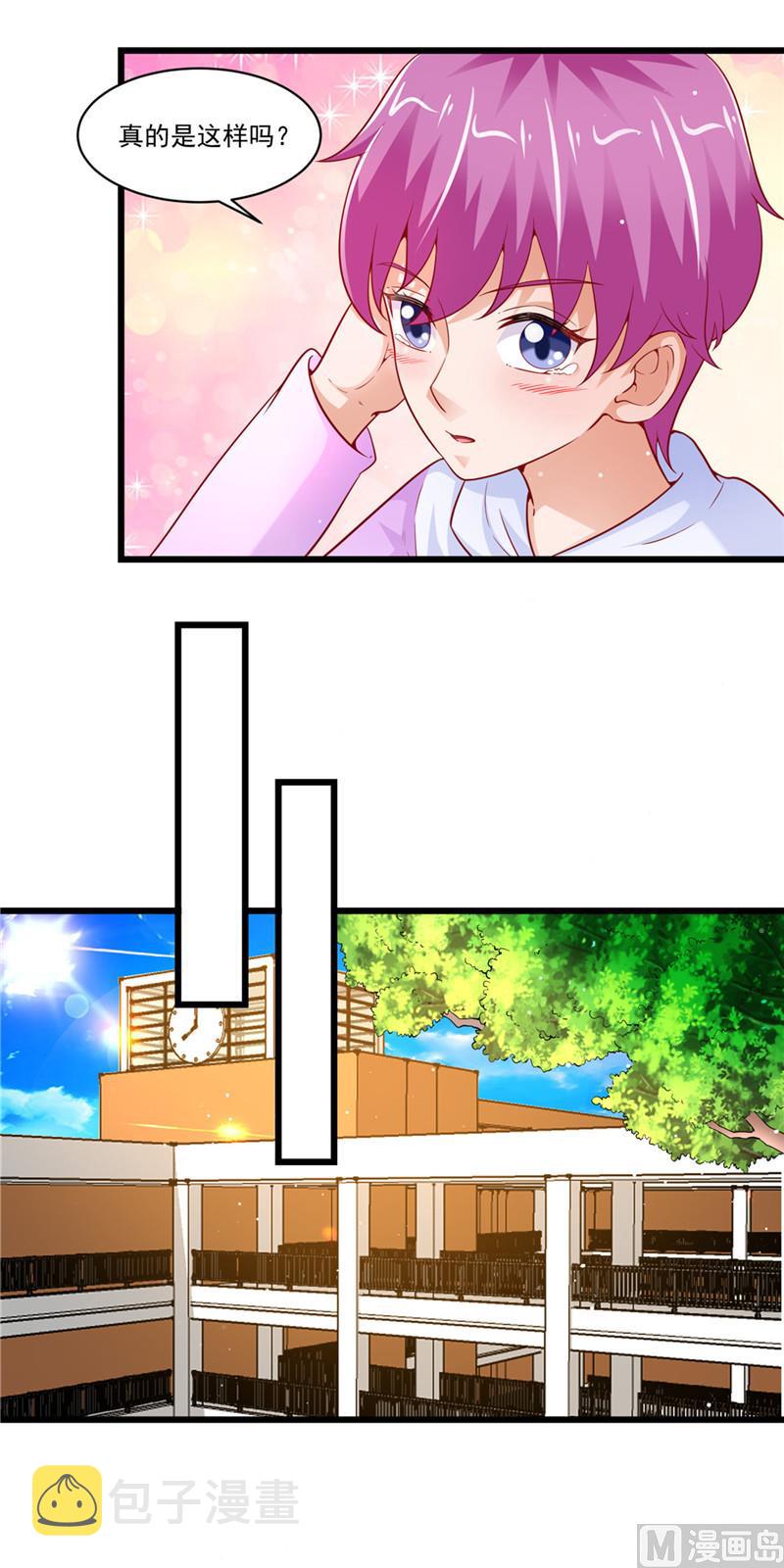 《先婚后宠小娇妻》漫画最新章节第二部 43.馒头，怎么了免费下拉式在线观看章节第【8】张图片