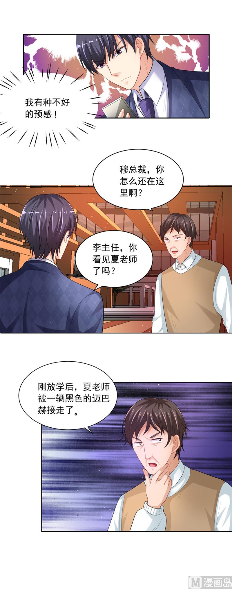 《先婚后宠小娇妻》漫画最新章节第二部 44.回家的路免费下拉式在线观看章节第【14】张图片