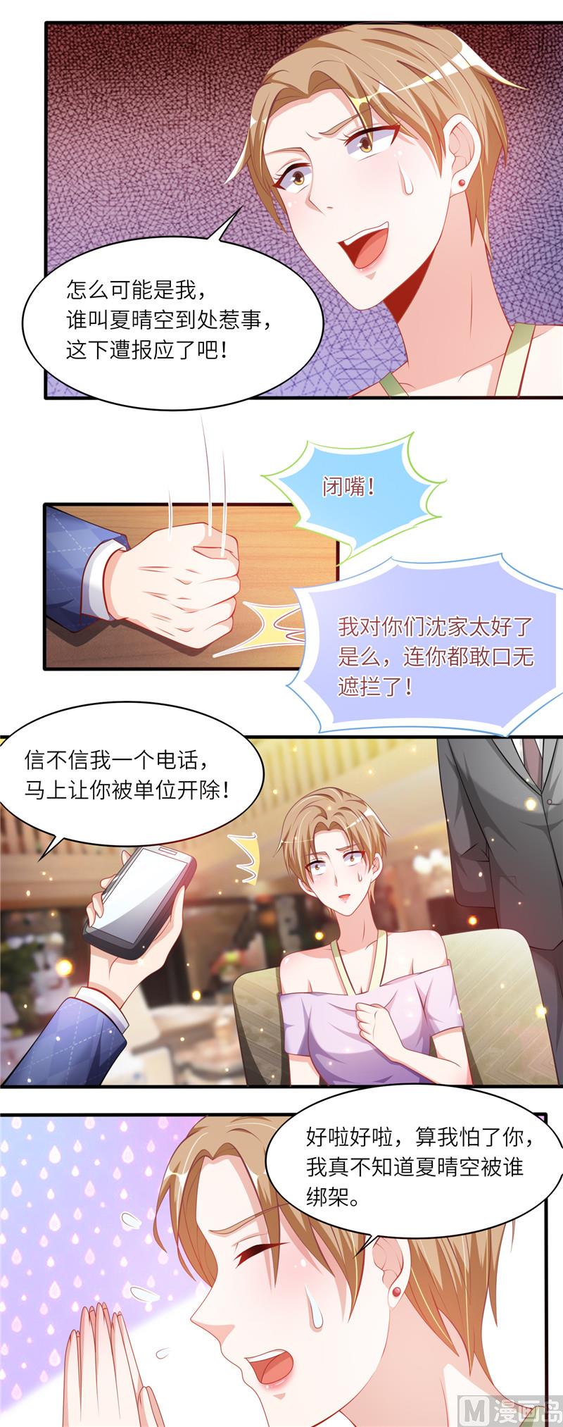 《先婚后宠小娇妻》漫画最新章节第二部 45.沈蓉佳的阴谋免费下拉式在线观看章节第【5】张图片