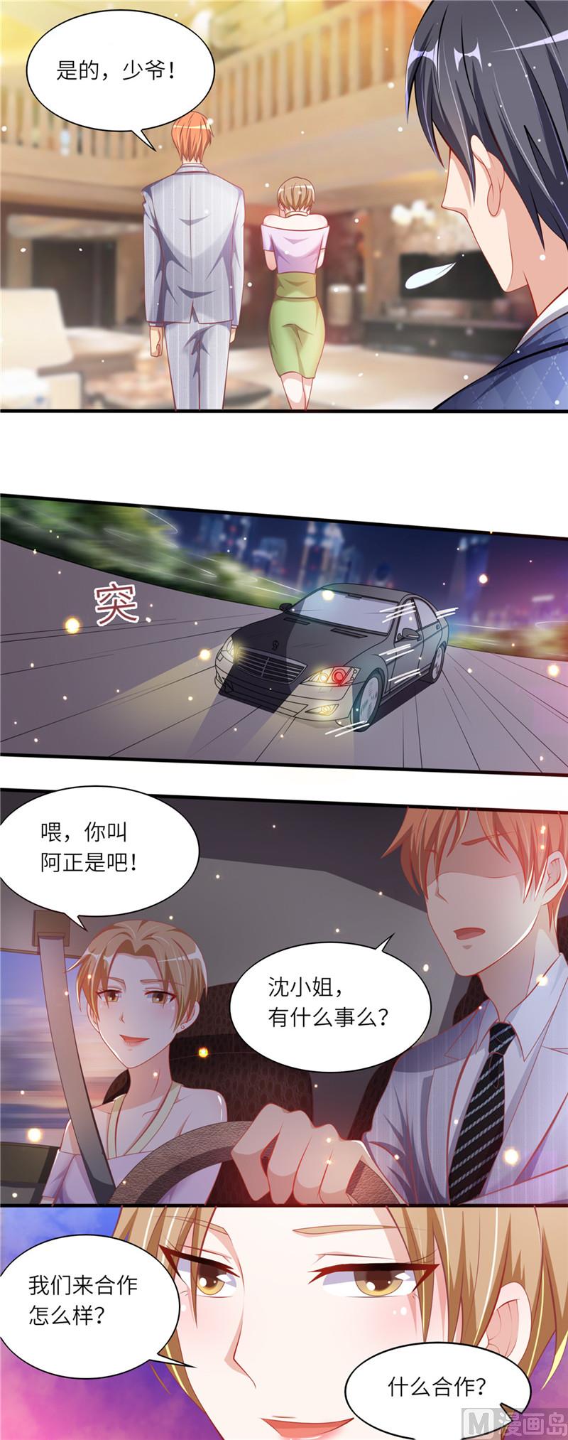 《先婚后宠小娇妻》漫画最新章节第二部 45.沈蓉佳的阴谋免费下拉式在线观看章节第【7】张图片