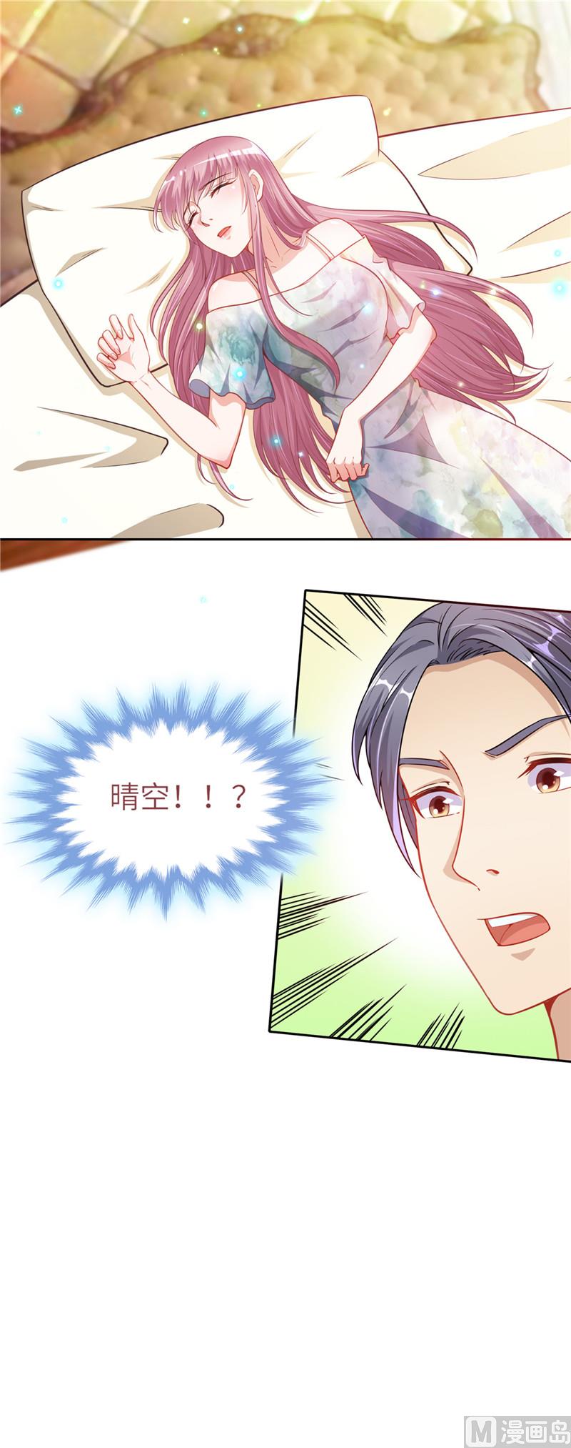 《先婚后宠小娇妻》漫画最新章节第二部 46.巨大的阴谋免费下拉式在线观看章节第【10】张图片