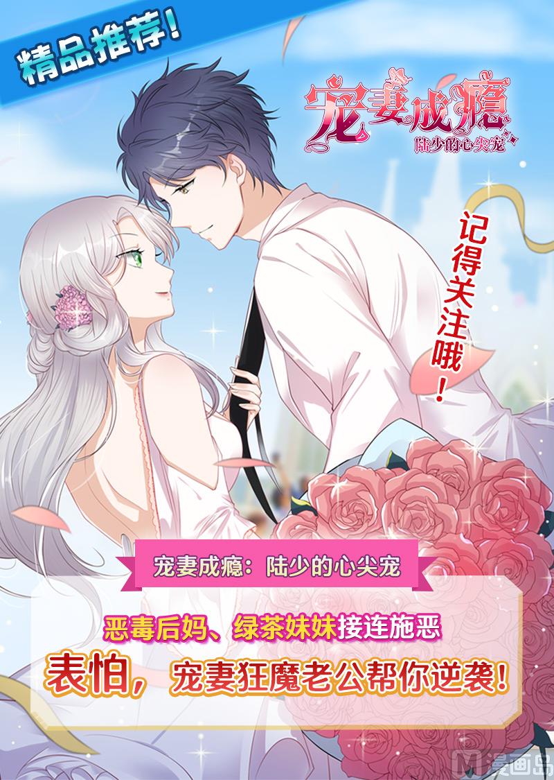 《先婚后宠小娇妻》漫画最新章节第二部 46.巨大的阴谋免费下拉式在线观看章节第【12】张图片