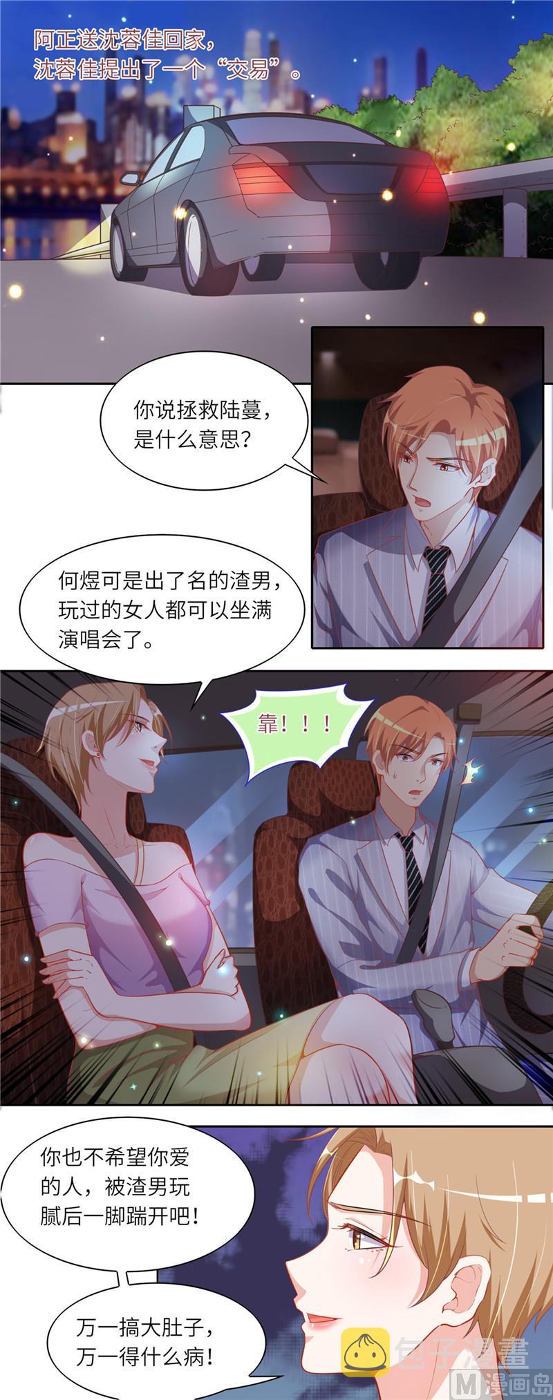 《先婚后宠小娇妻》漫画最新章节第二部 46.巨大的阴谋免费下拉式在线观看章节第【2】张图片