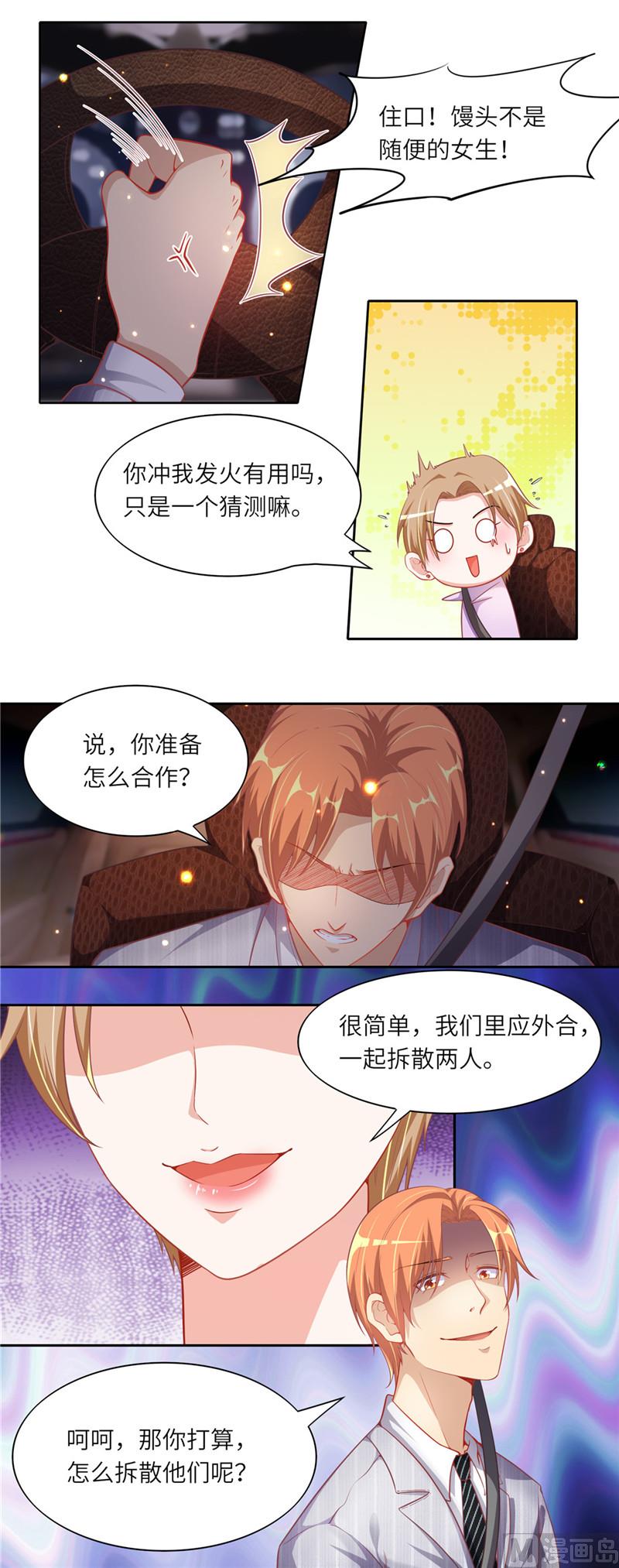《先婚后宠小娇妻》漫画最新章节第二部 46.巨大的阴谋免费下拉式在线观看章节第【3】张图片