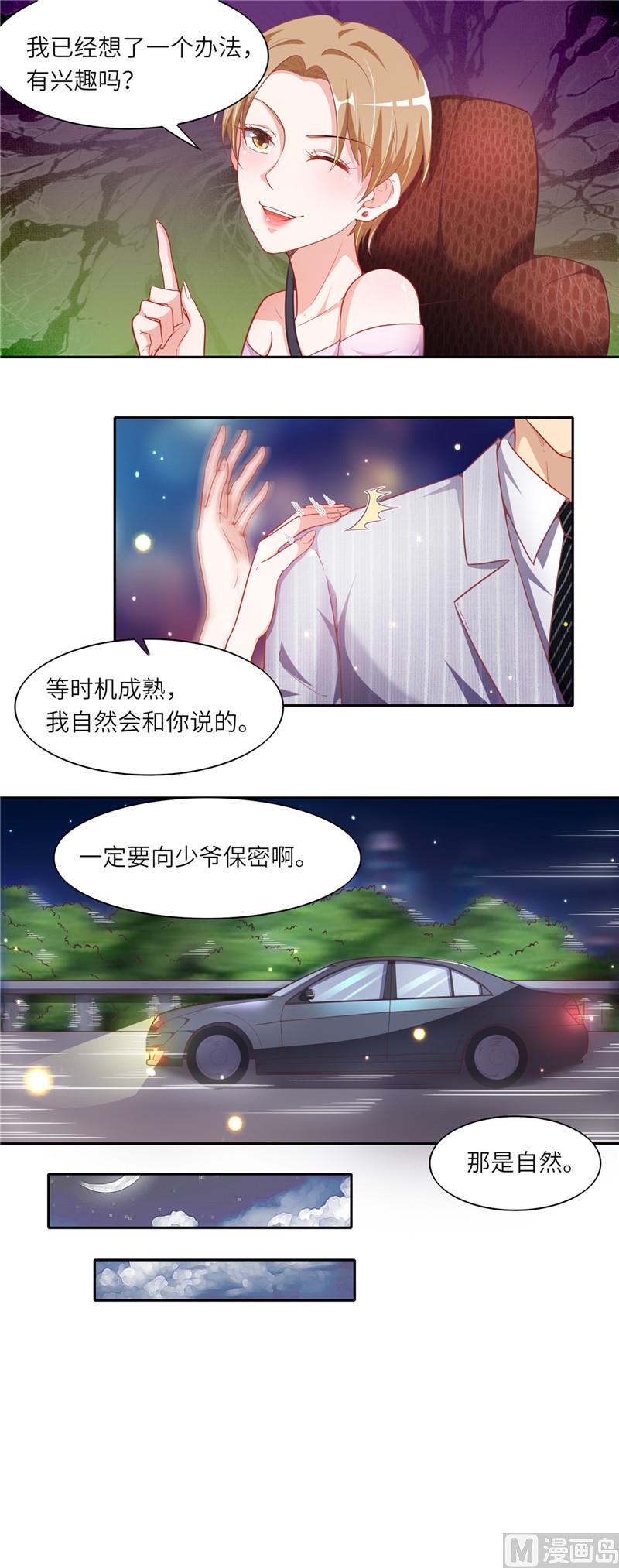 《先婚后宠小娇妻》漫画最新章节第二部 46.巨大的阴谋免费下拉式在线观看章节第【4】张图片