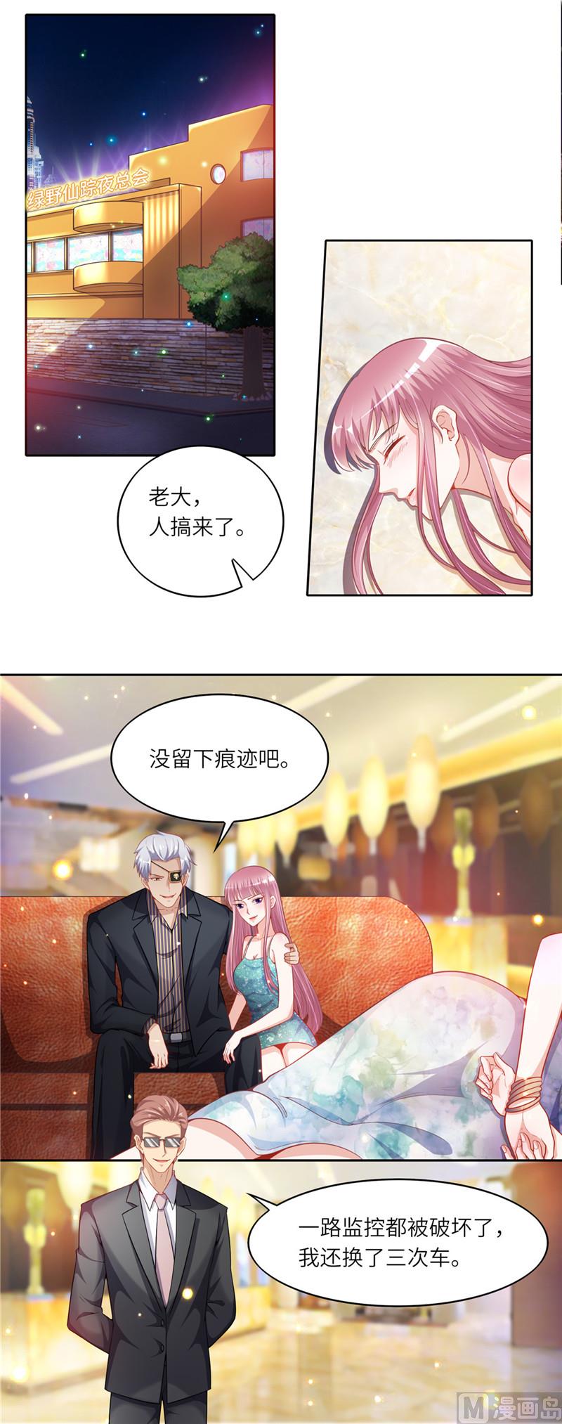 《先婚后宠小娇妻》漫画最新章节第二部 46.巨大的阴谋免费下拉式在线观看章节第【5】张图片
