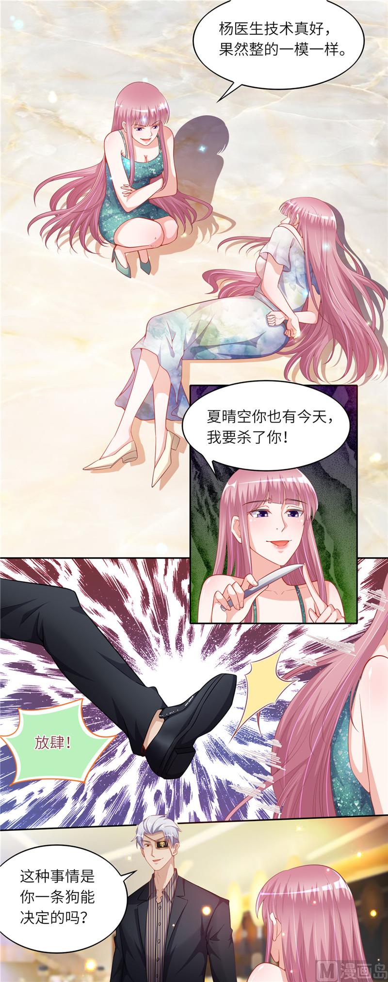 《先婚后宠小娇妻》漫画最新章节第二部 46.巨大的阴谋免费下拉式在线观看章节第【6】张图片