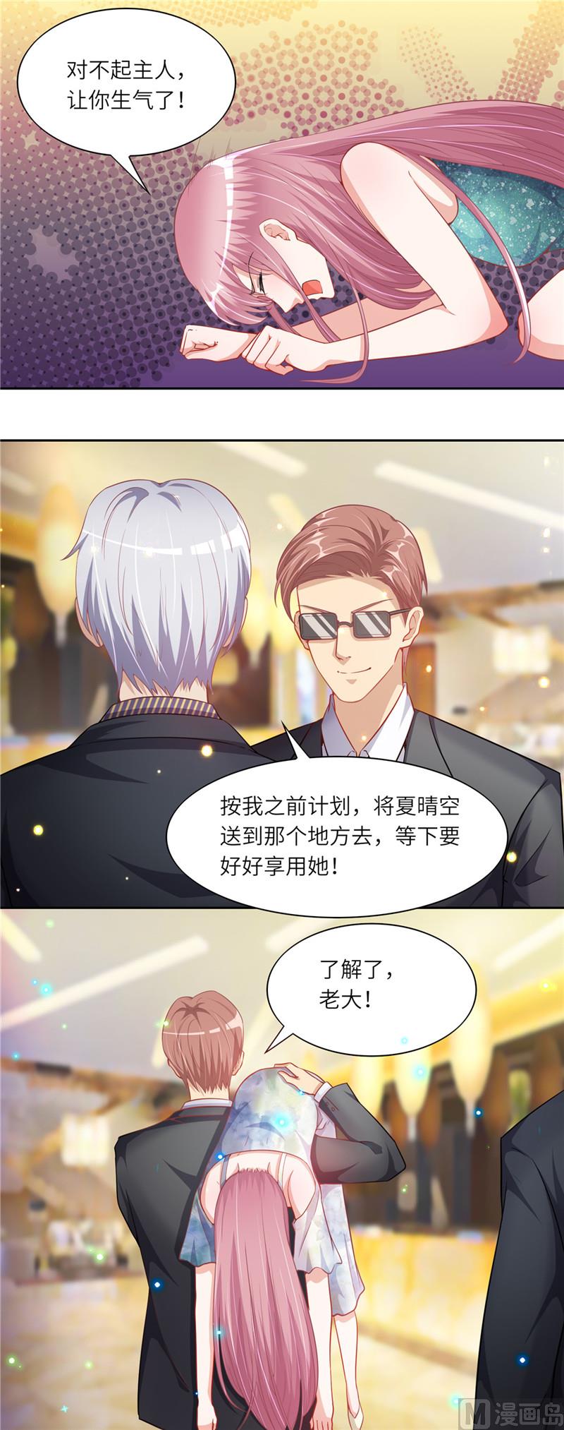 《先婚后宠小娇妻》漫画最新章节第二部 46.巨大的阴谋免费下拉式在线观看章节第【7】张图片