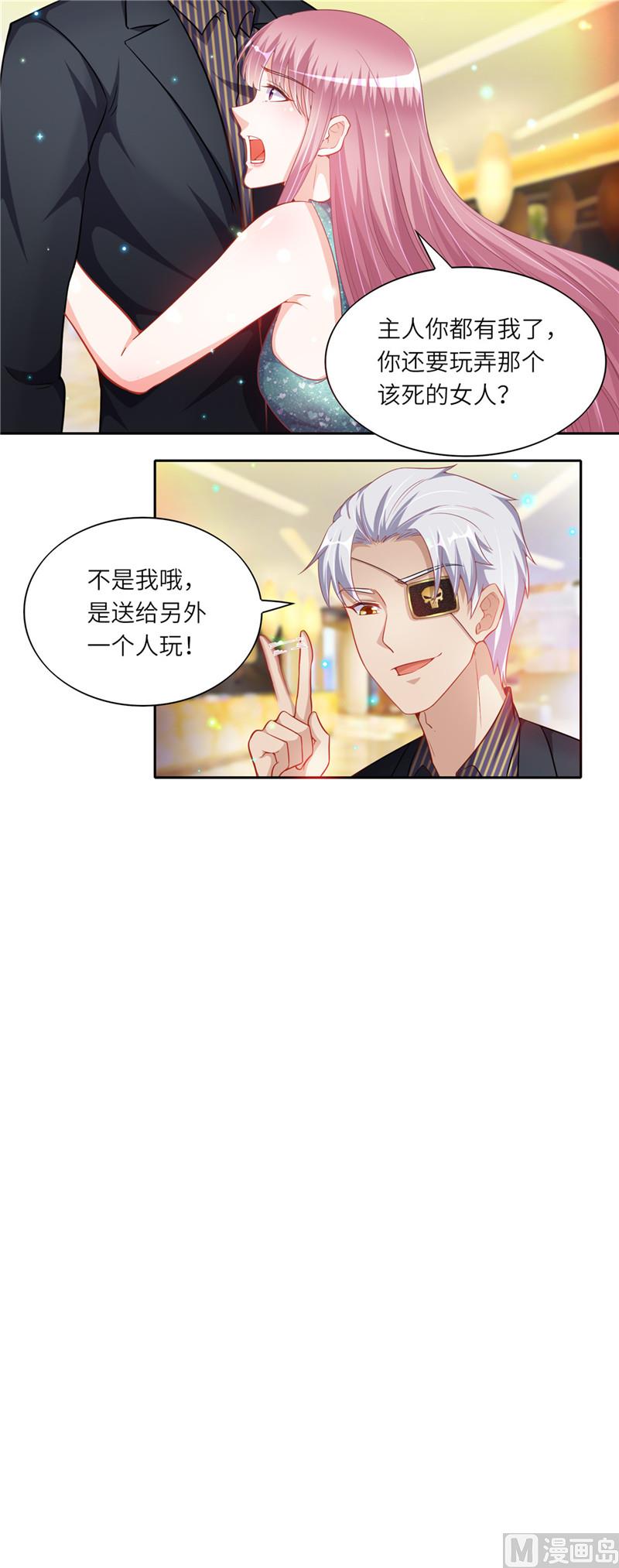 《先婚后宠小娇妻》漫画最新章节第二部 46.巨大的阴谋免费下拉式在线观看章节第【8】张图片