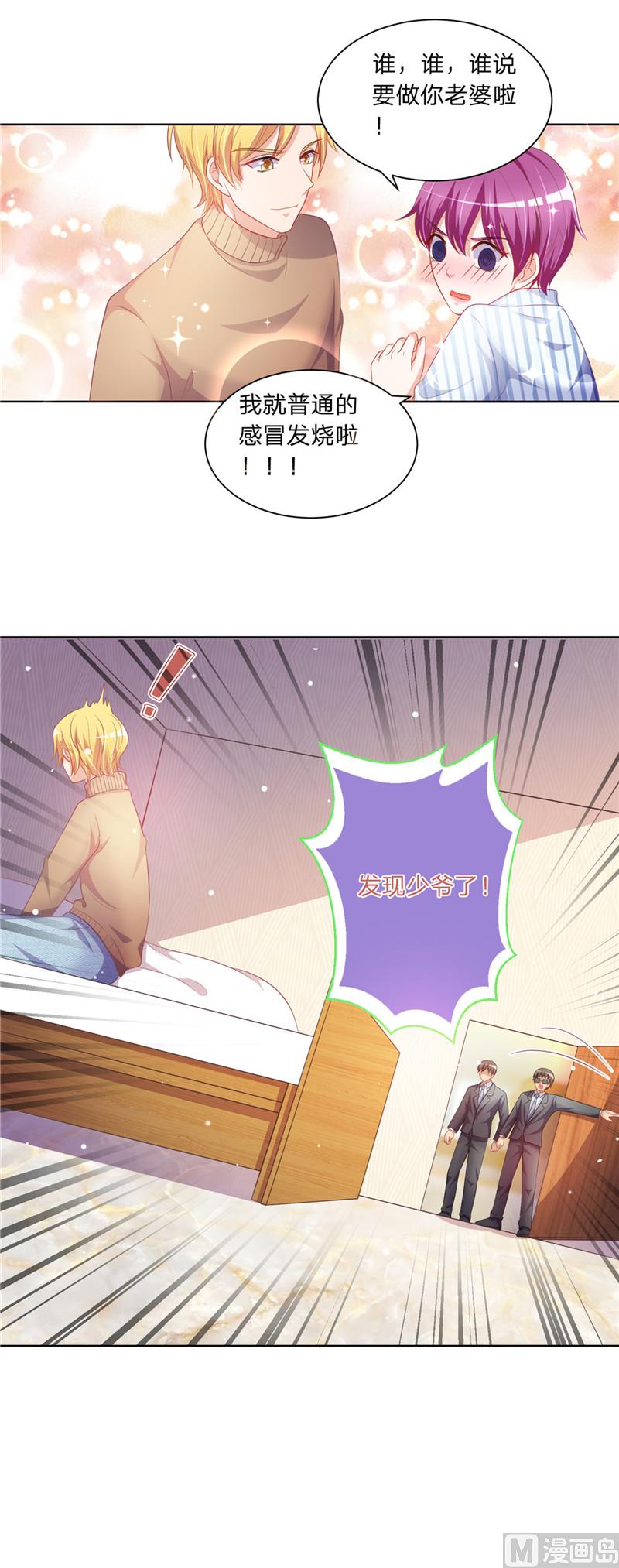 《先婚后宠小娇妻》漫画最新章节第二部 47.二少爷和粥免费下拉式在线观看章节第【9】张图片